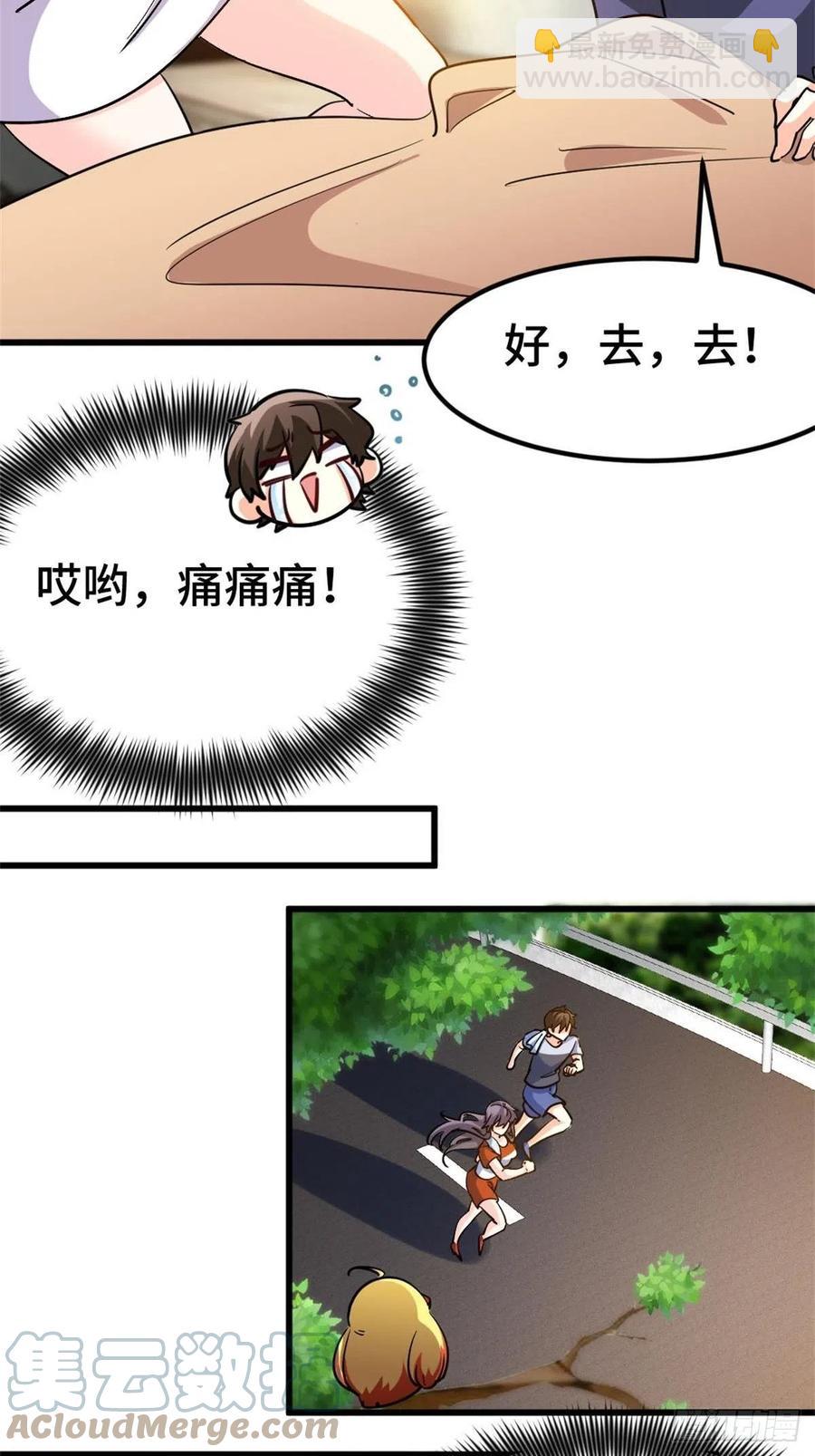 《我是韩三千》64-红线为界 第21页