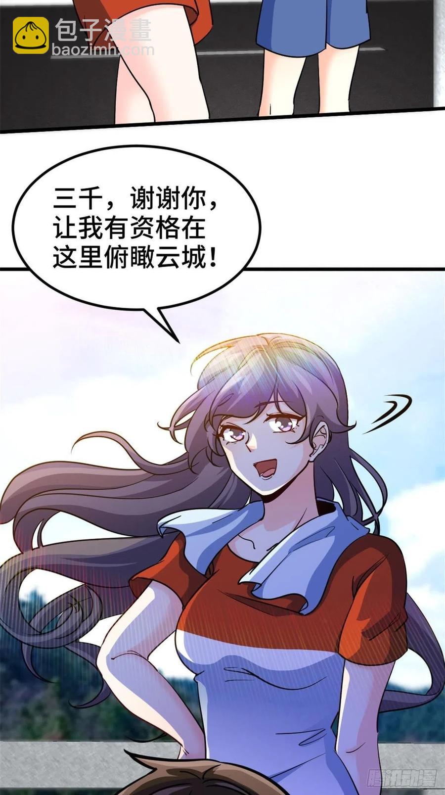 《我是韩三千》64-红线为界 第24页