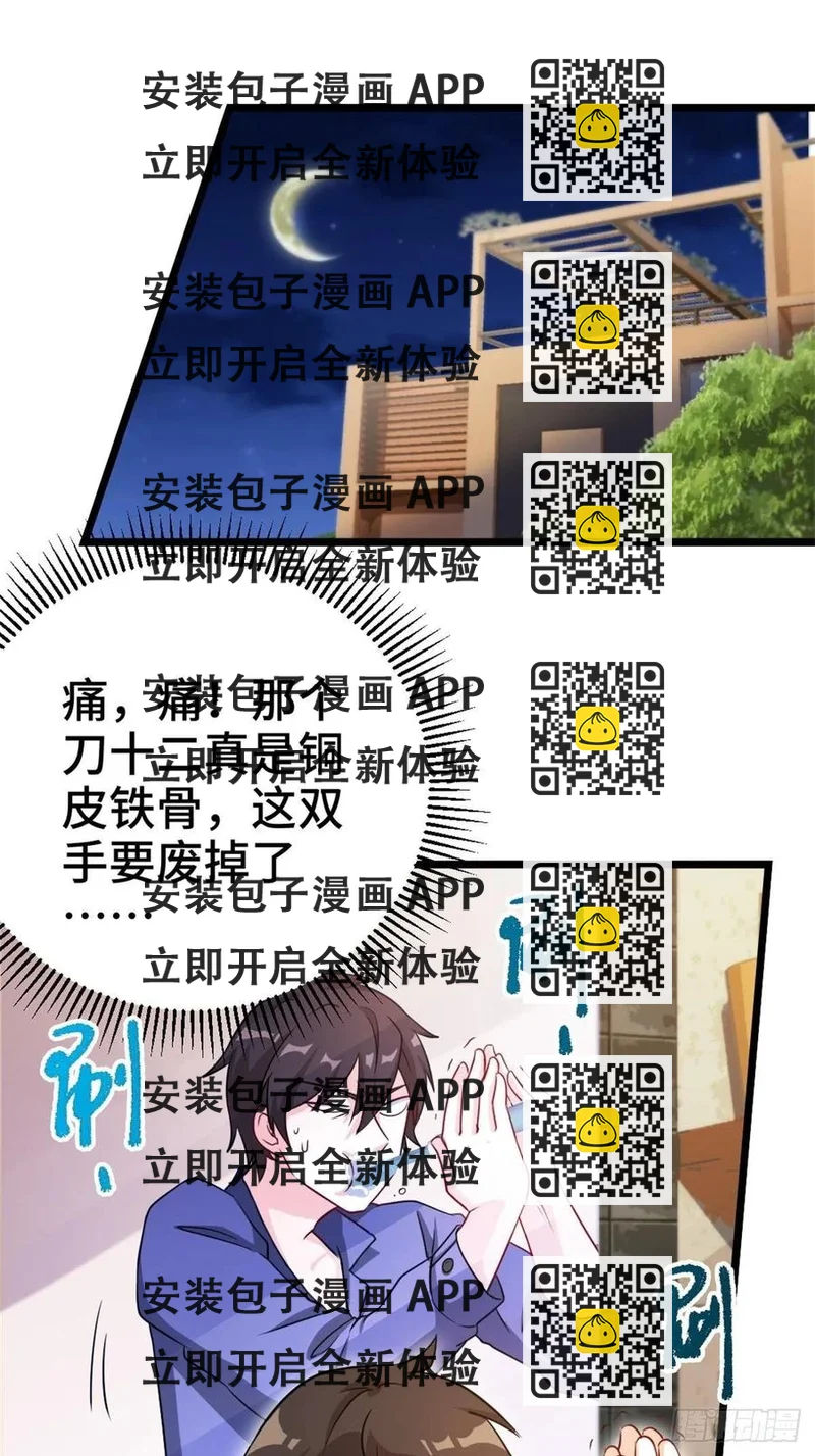 《我是韩三千》64-红线为界 第2页