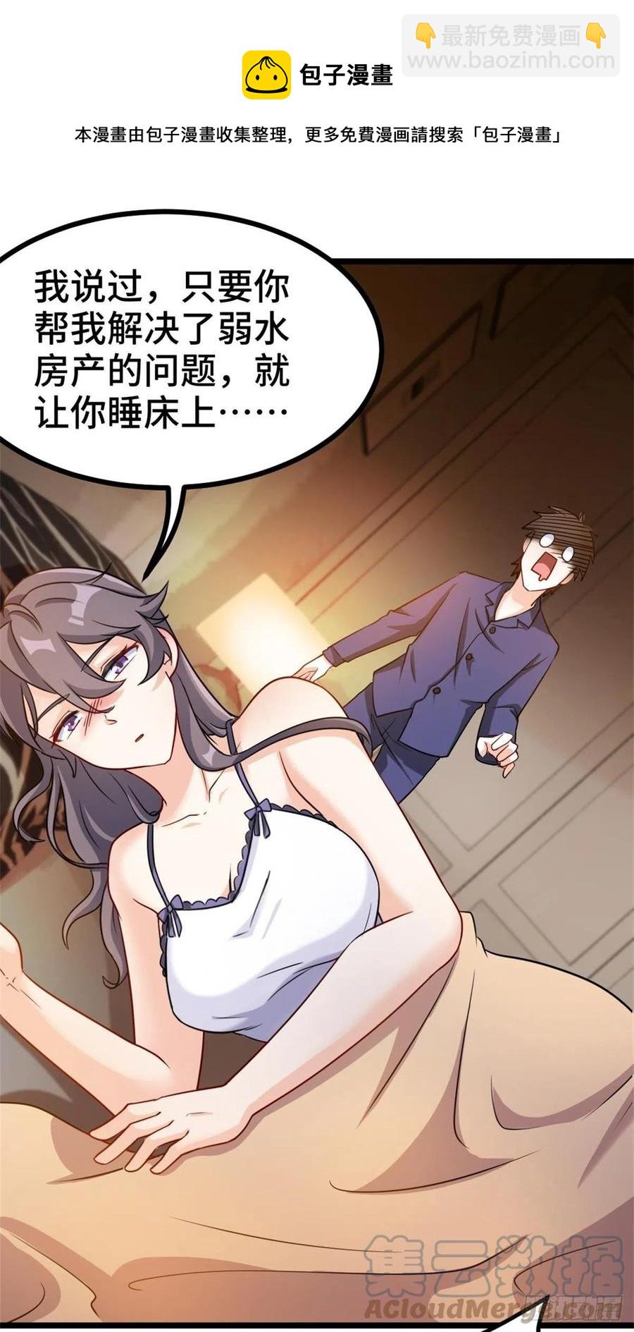 《我是韩三千》64-红线为界 第5页