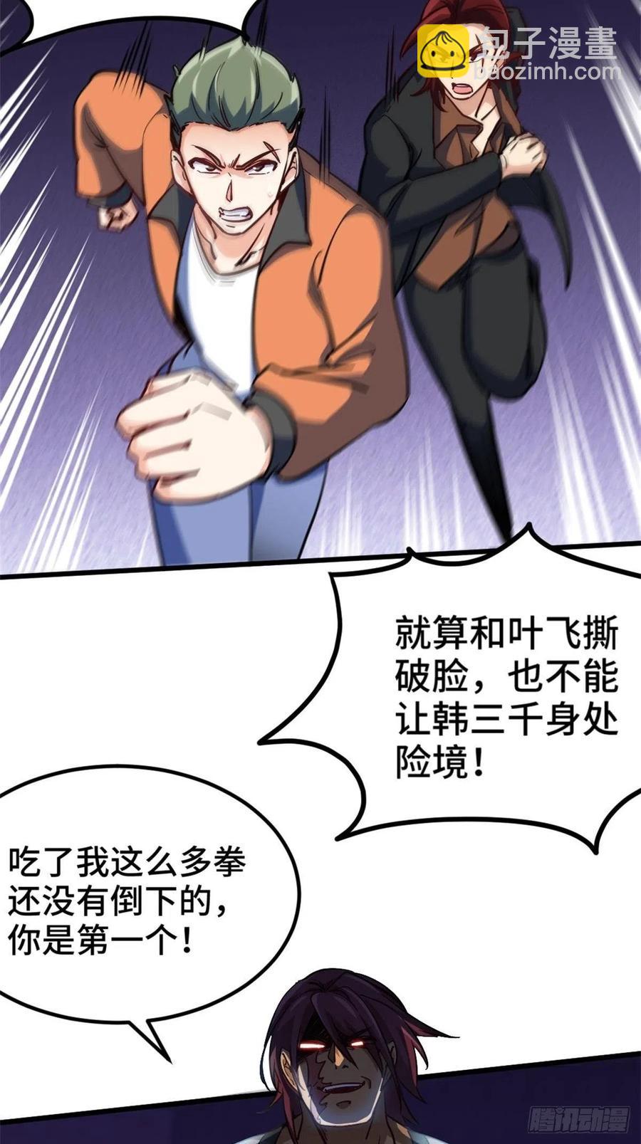 《我是韩三千》63-逼煺刀十二 第12页