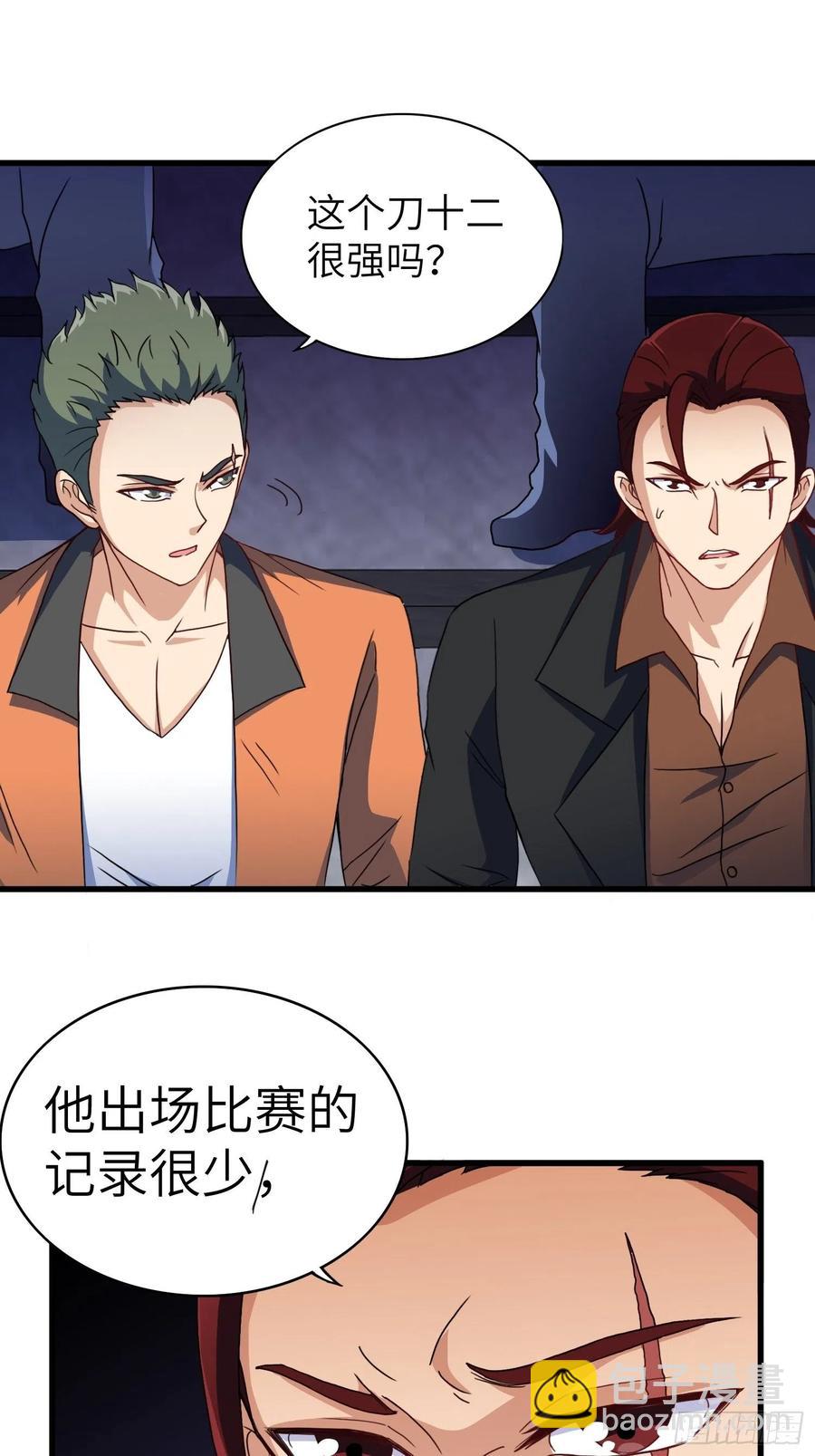 《我是韩三千》62-我要单挑全场 第14页