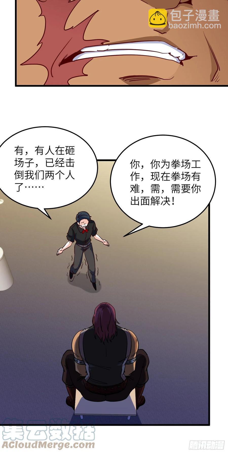 《我是韩三千》62-我要单挑全场 第21页