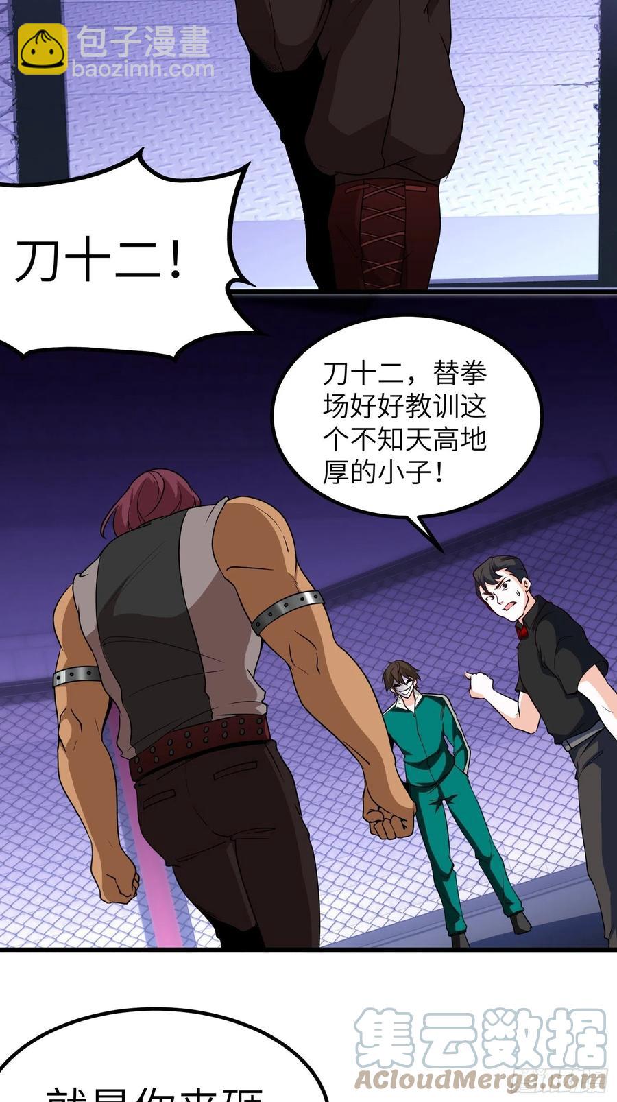 《我是韩三千》62-我要单挑全场 第27页