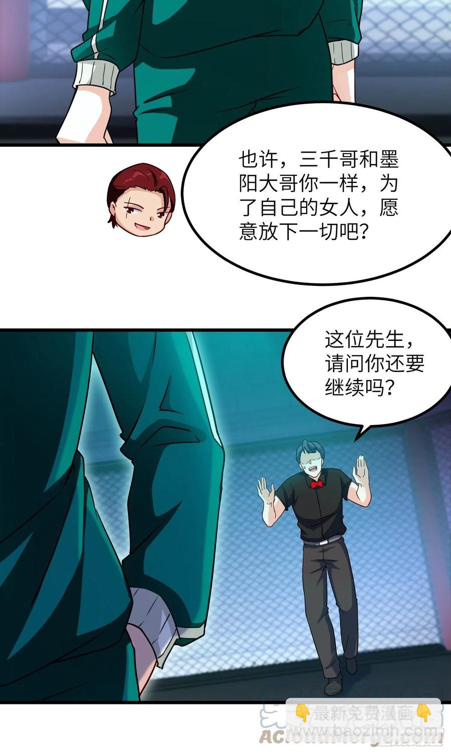 《我是韩三千》62-我要单挑全场 第9页