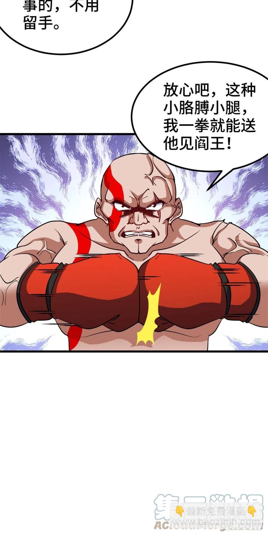 《我是韩三千》61-地下拳场 第23页