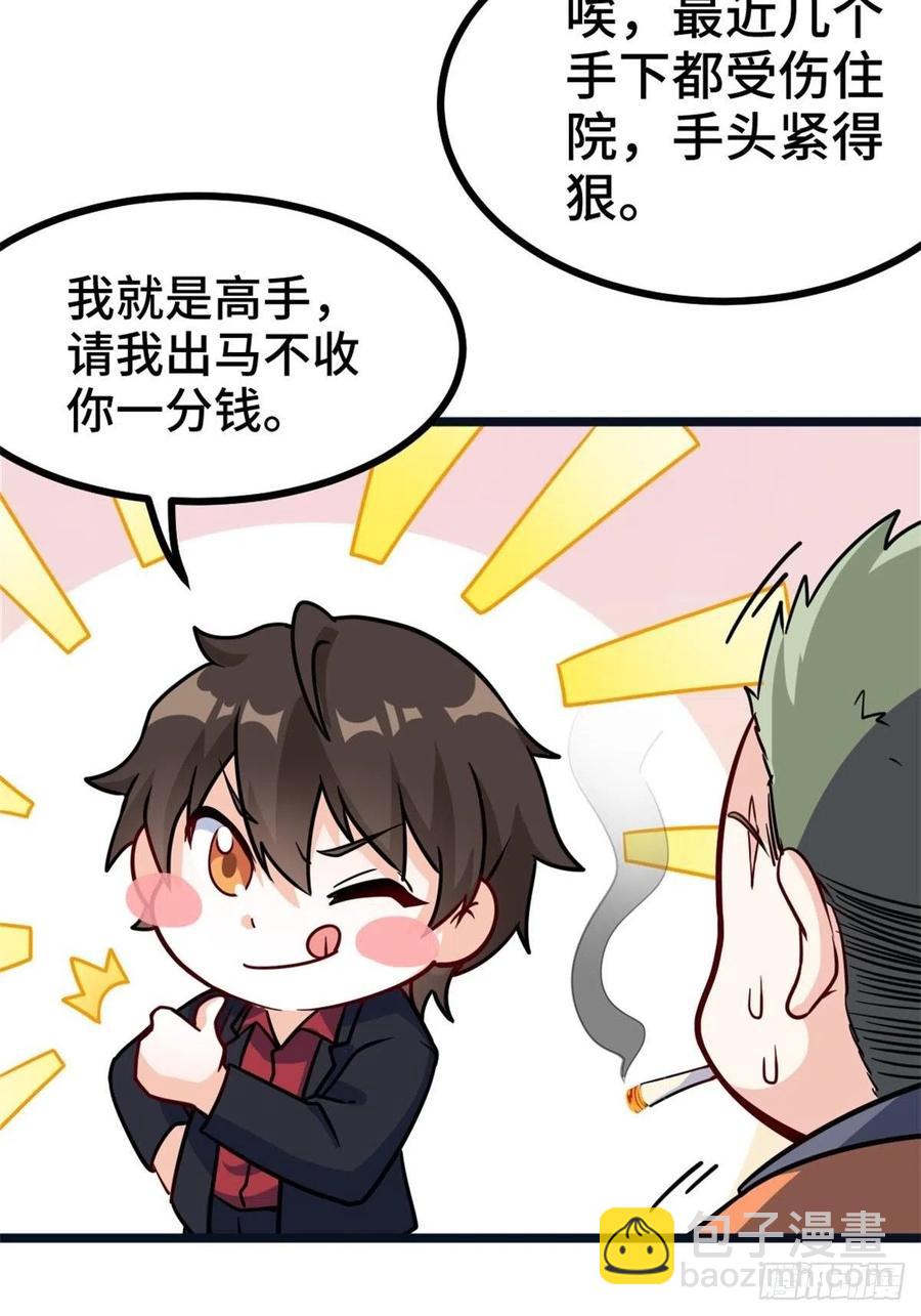 《我是韩三千》61-地下拳场 第4页