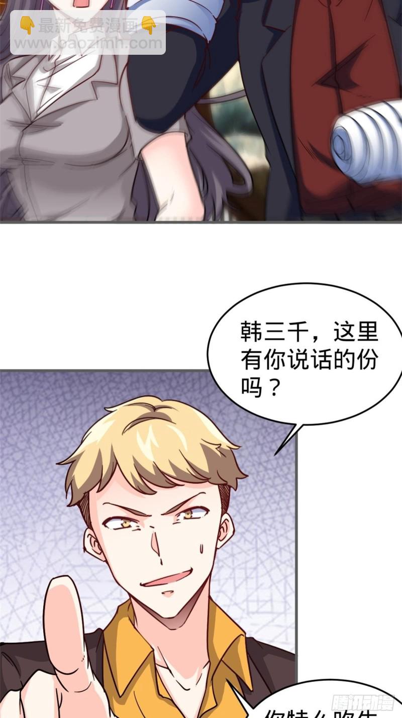 《我是韩三千》67-贷款十亿 第12页