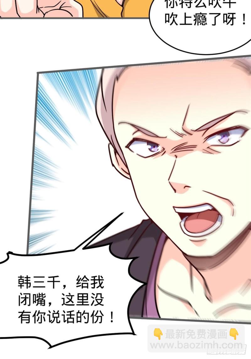 《我是韩三千》67-贷款十亿 第13页