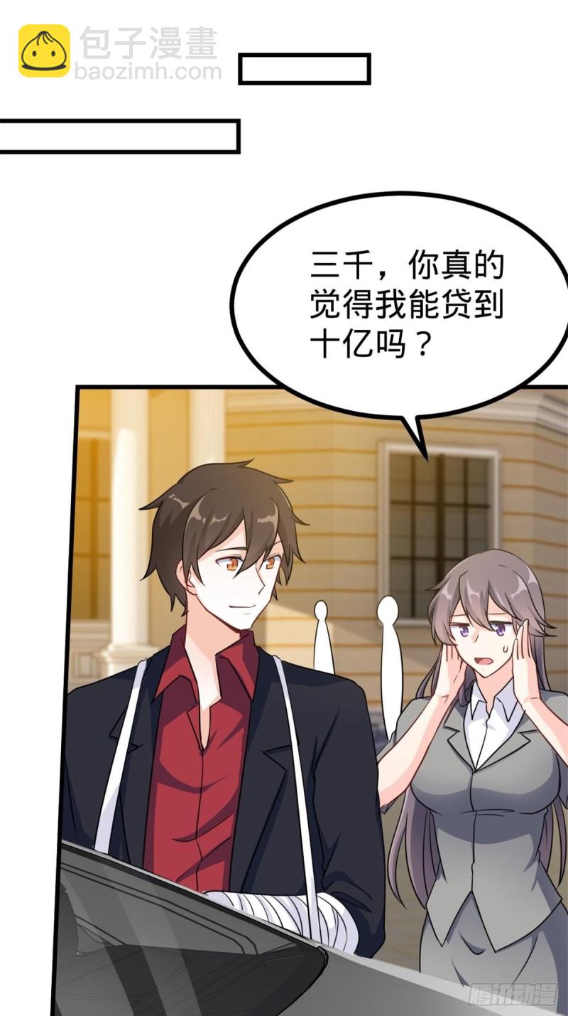 《我是韩三千》67-贷款十亿 第17页
