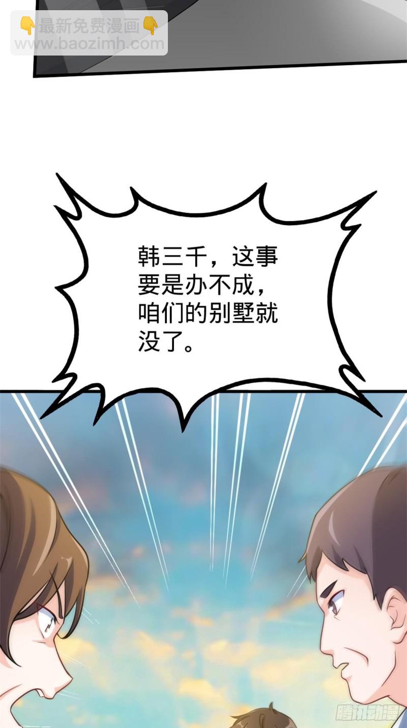 《我是韩三千》67-贷款十亿 第18页
