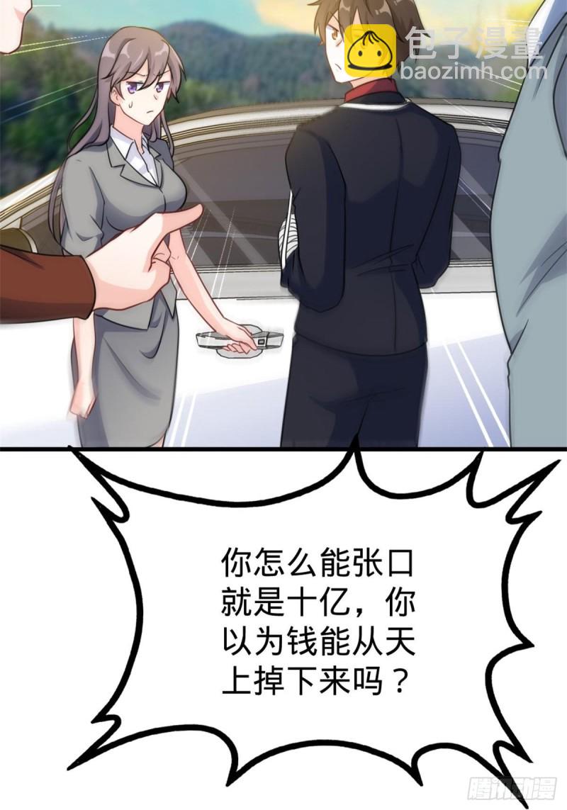 《我是韩三千》67-贷款十亿 第19页