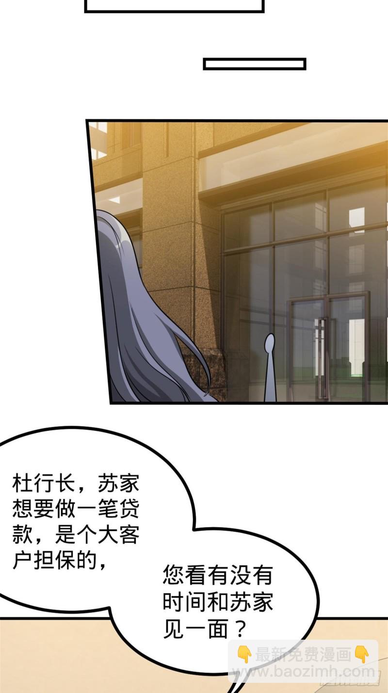 《我是韩三千》67-贷款十亿 第21页