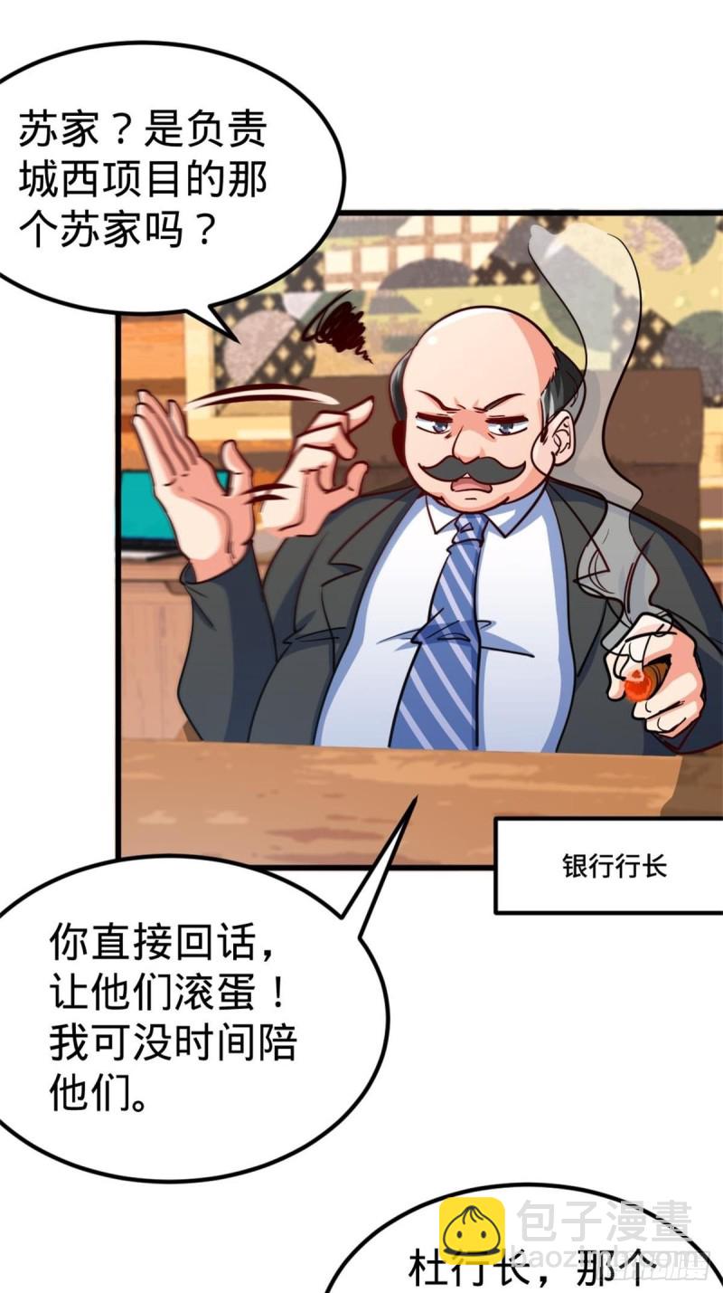 《我是韩三千》67-贷款十亿 第23页