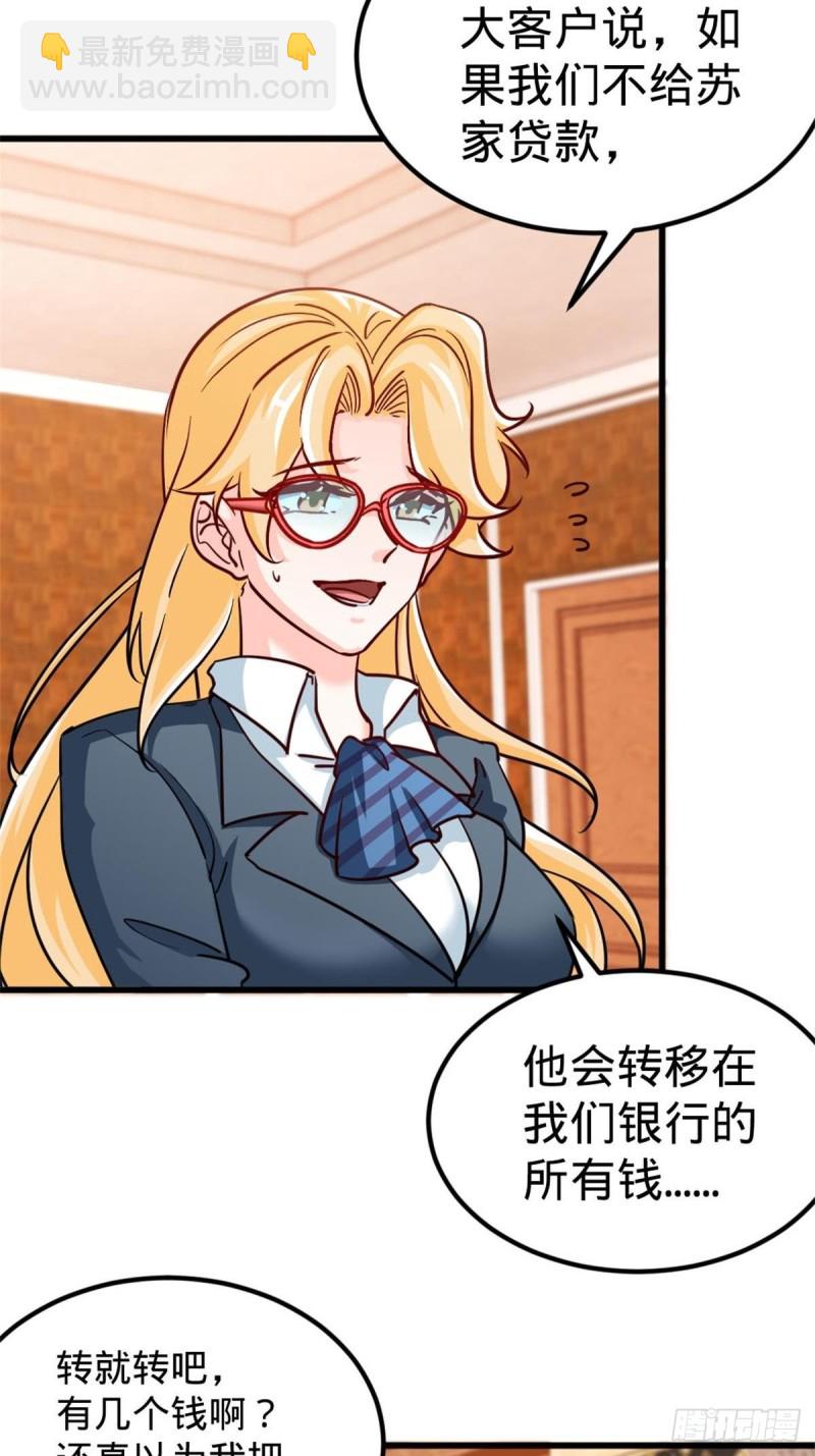 《我是韩三千》67-贷款十亿 第24页