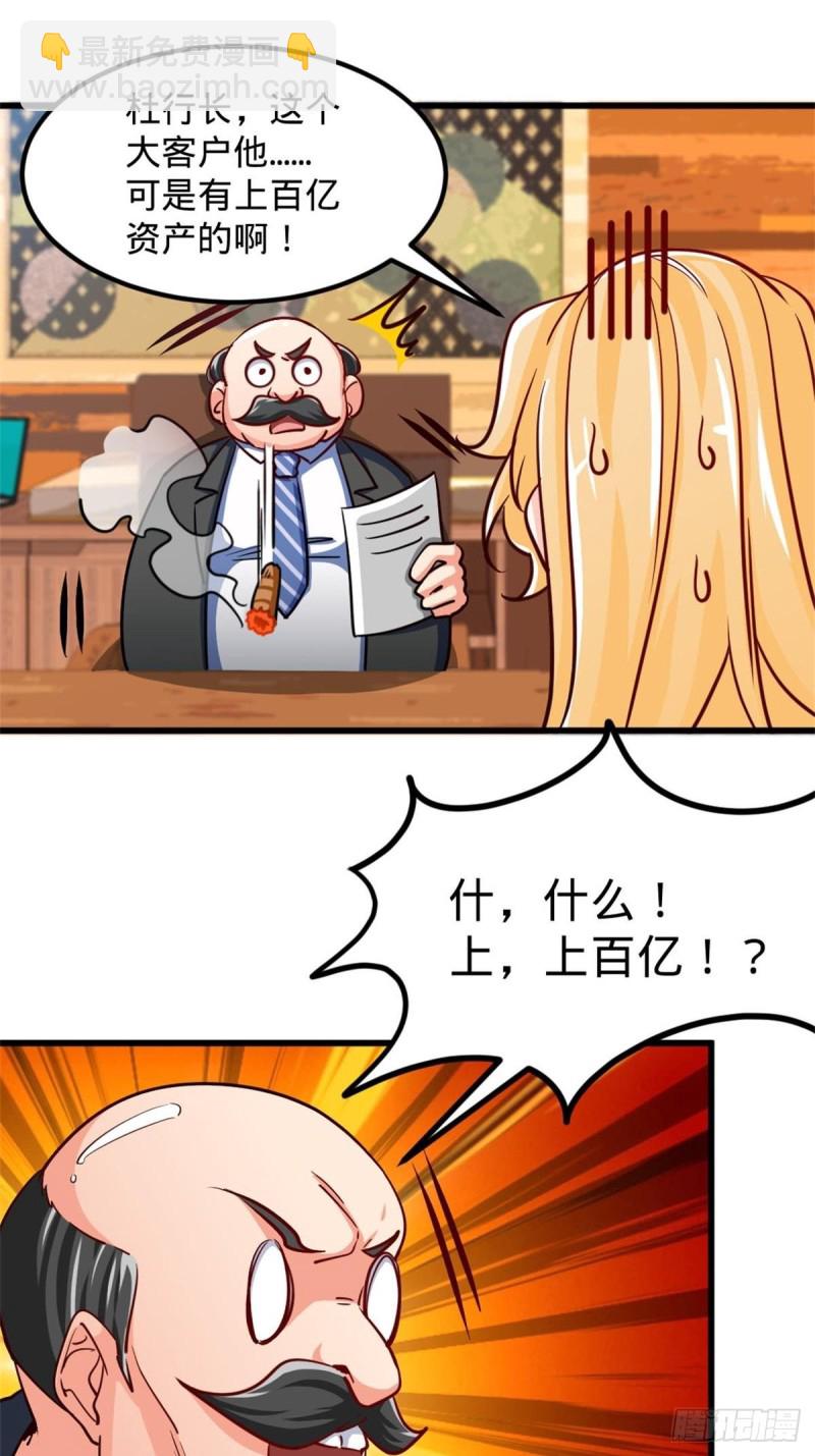 《我是韩三千》67-贷款十亿 第26页