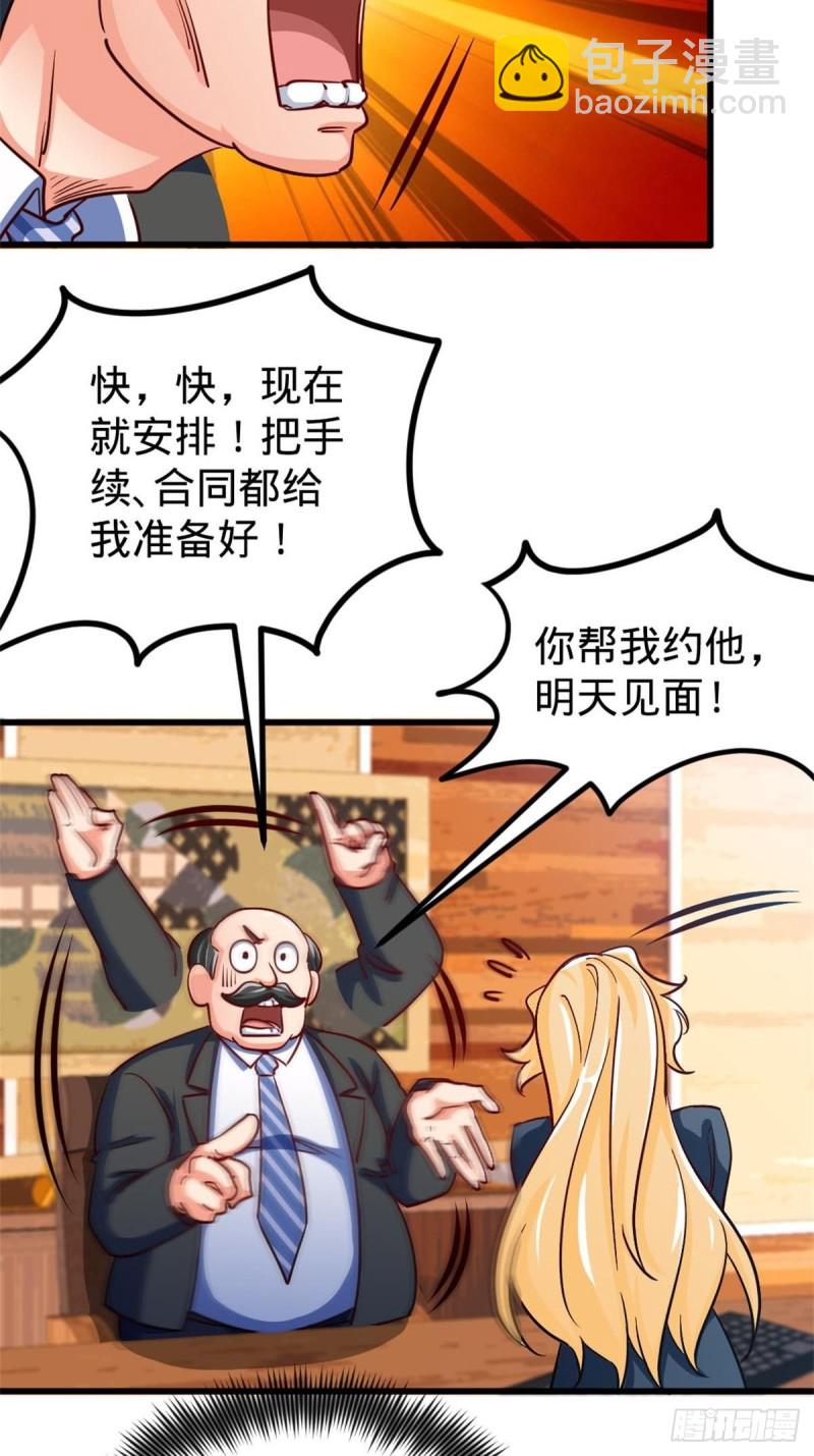 《我是韩三千》67-贷款十亿 第27页