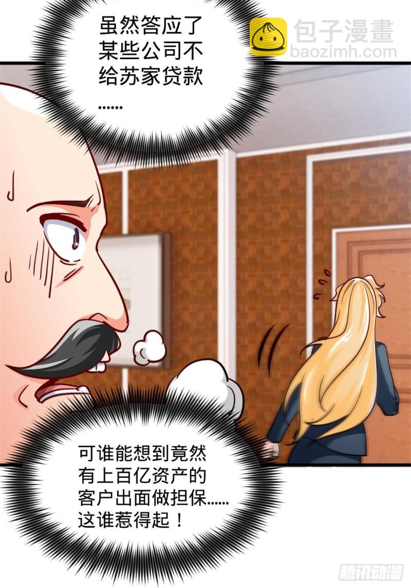 《我是韩三千》67-贷款十亿 第28页
