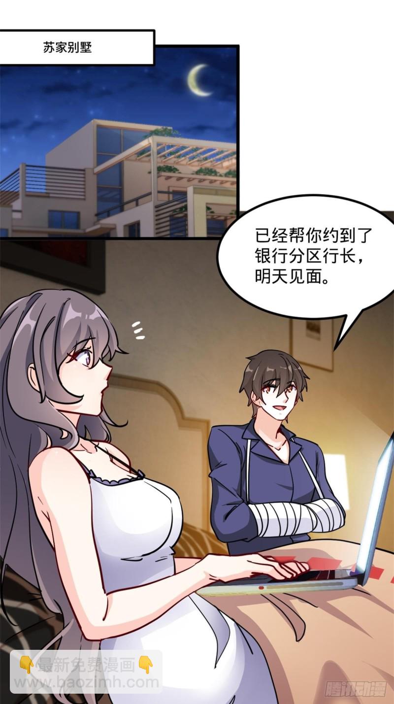 《我是韩三千》67-贷款十亿 第29页