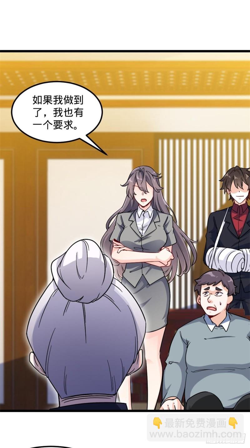 《我是韩三千》67-贷款十亿 第2页