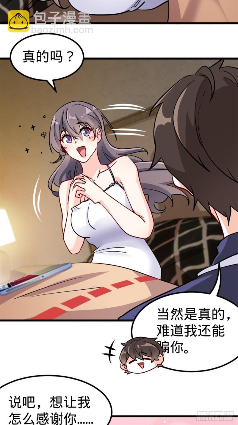 《我是韩三千》67-贷款十亿 第30页
