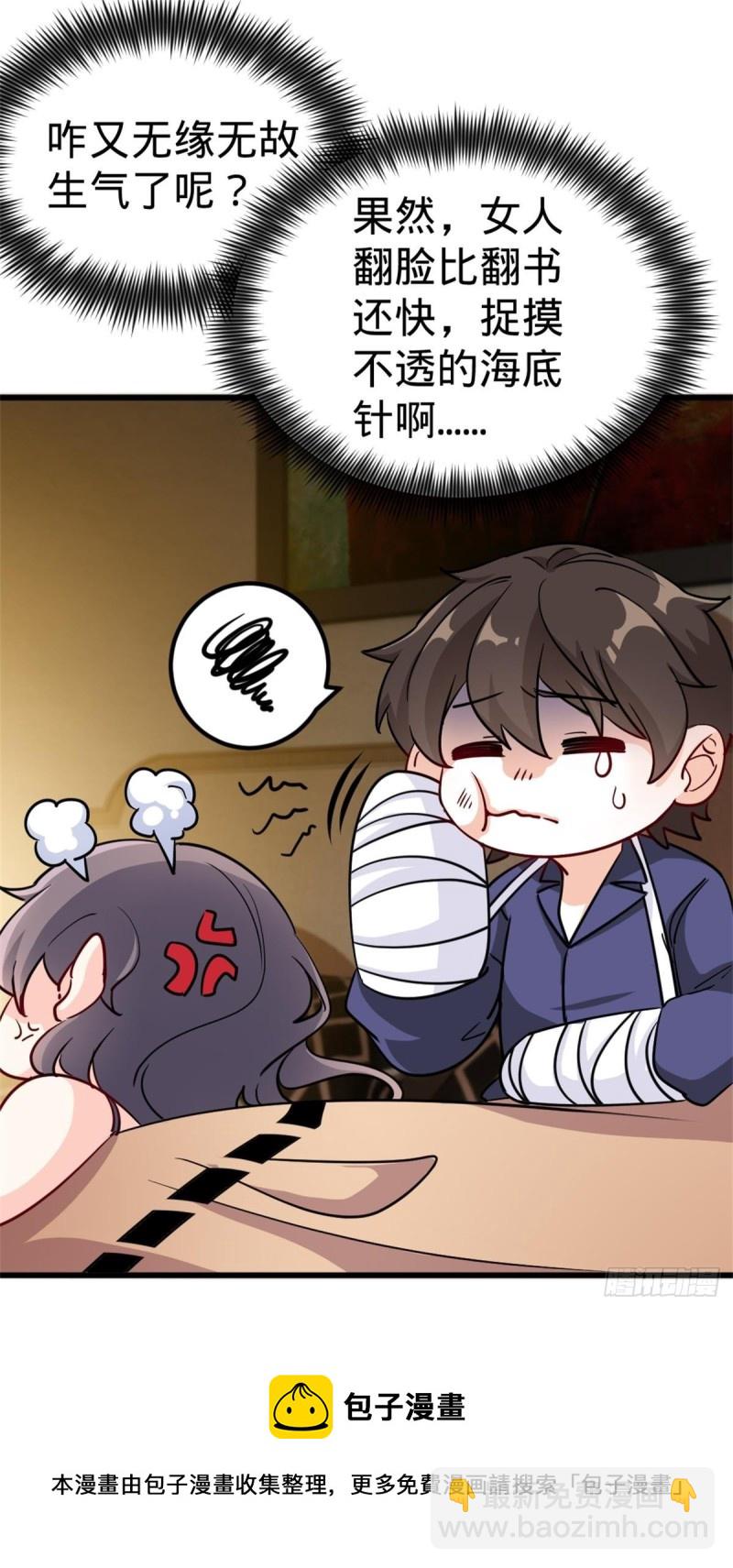 《我是韩三千》67-贷款十亿 第35页
