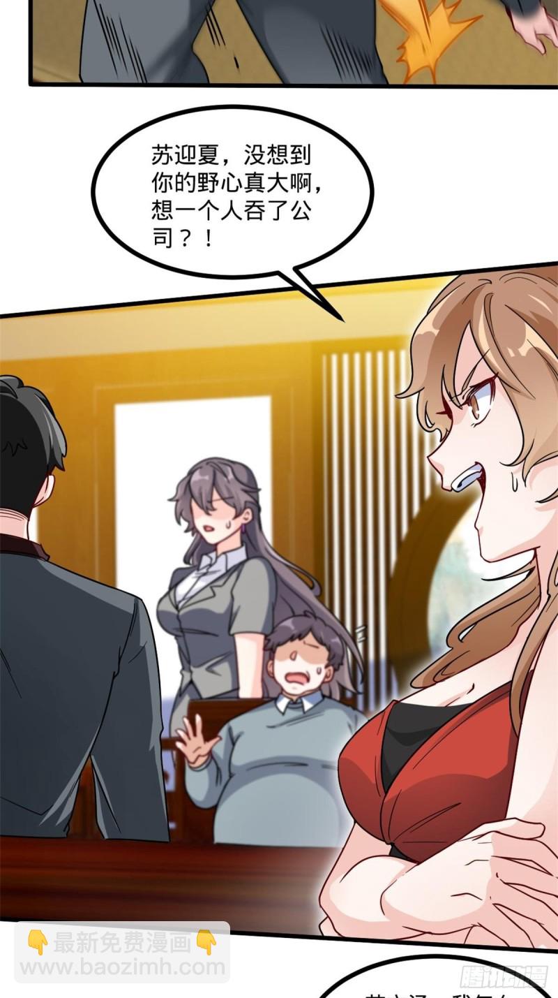 《我是韩三千》67-贷款十亿 第6页