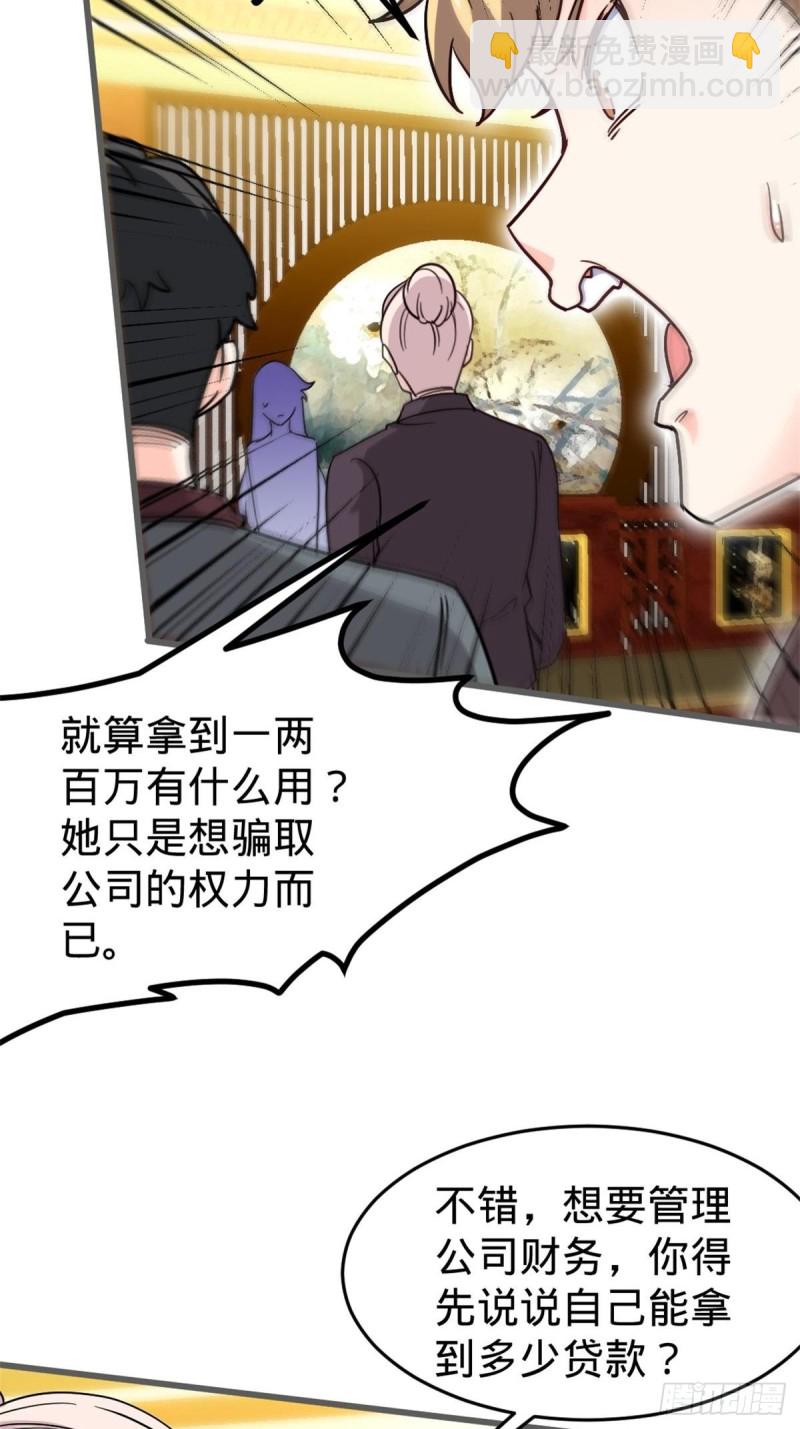 《我是韩三千》67-贷款十亿 第9页