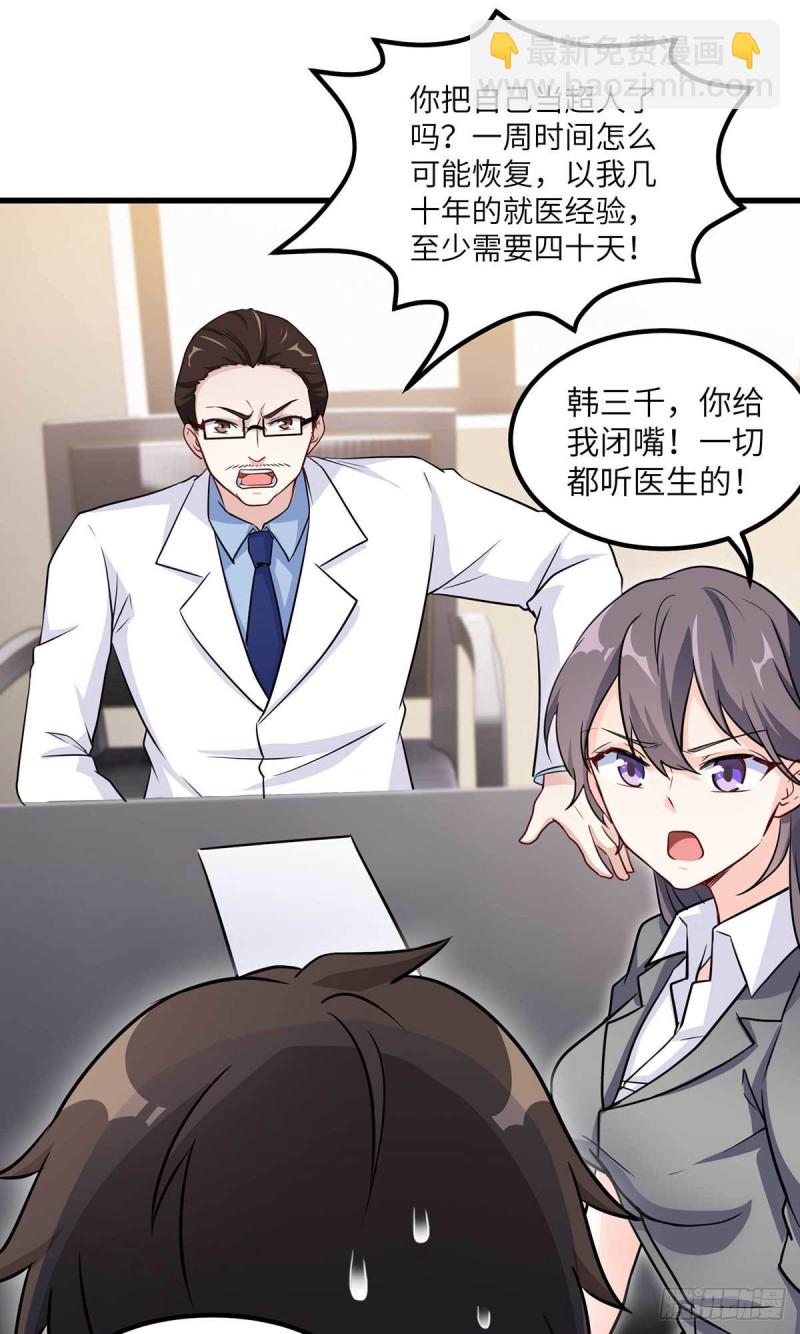 《我是韩三千》65-尴尬时刻 第13页