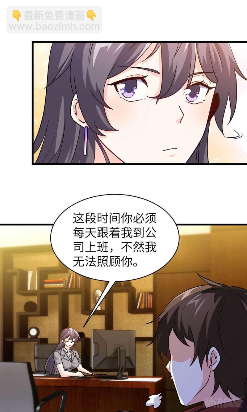 《我是韩三千》65-尴尬时刻 第16页