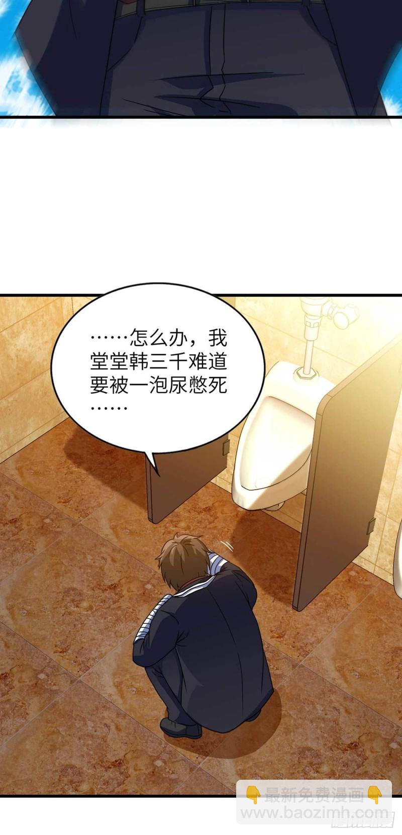 《我是韩三千》65-尴尬时刻 第27页