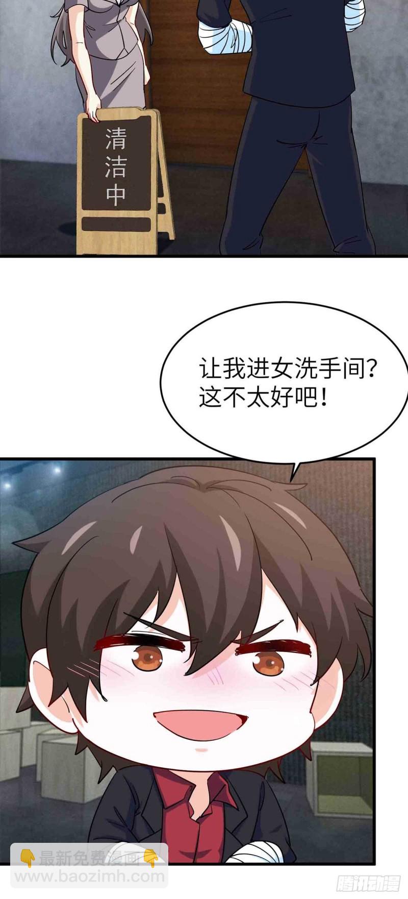 《我是韩三千》65-尴尬时刻 第31页