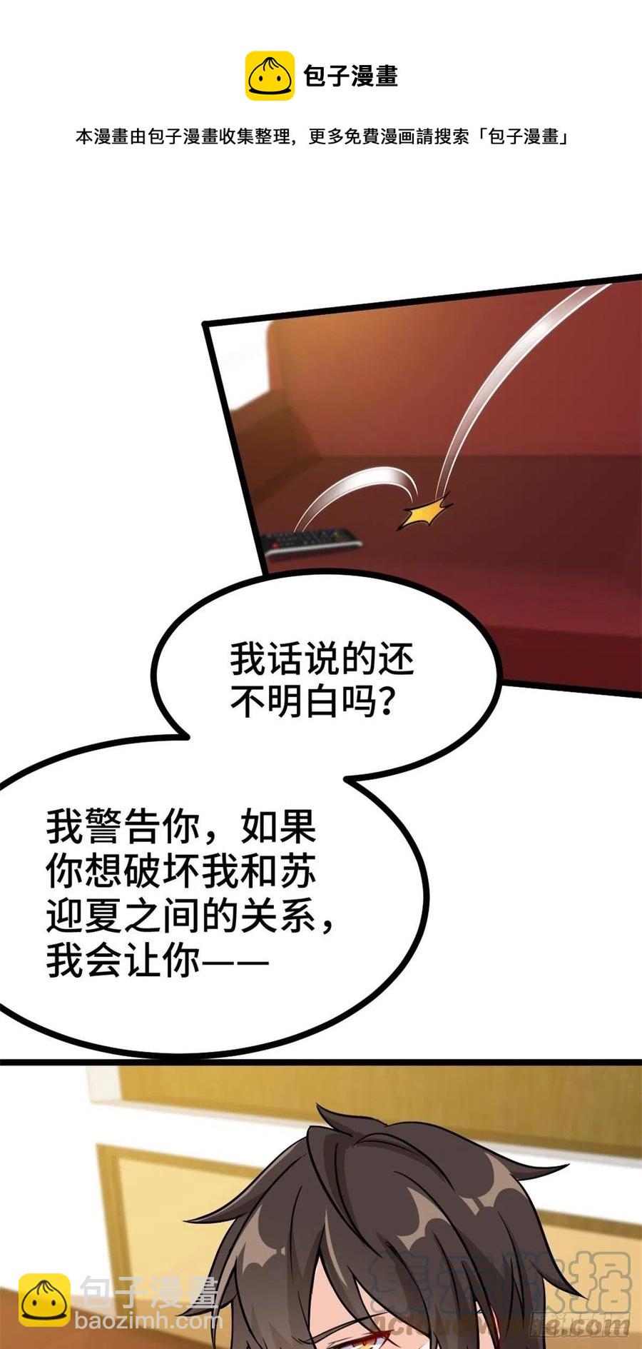 《我是韩三千》68-让你后悔的人 第17页