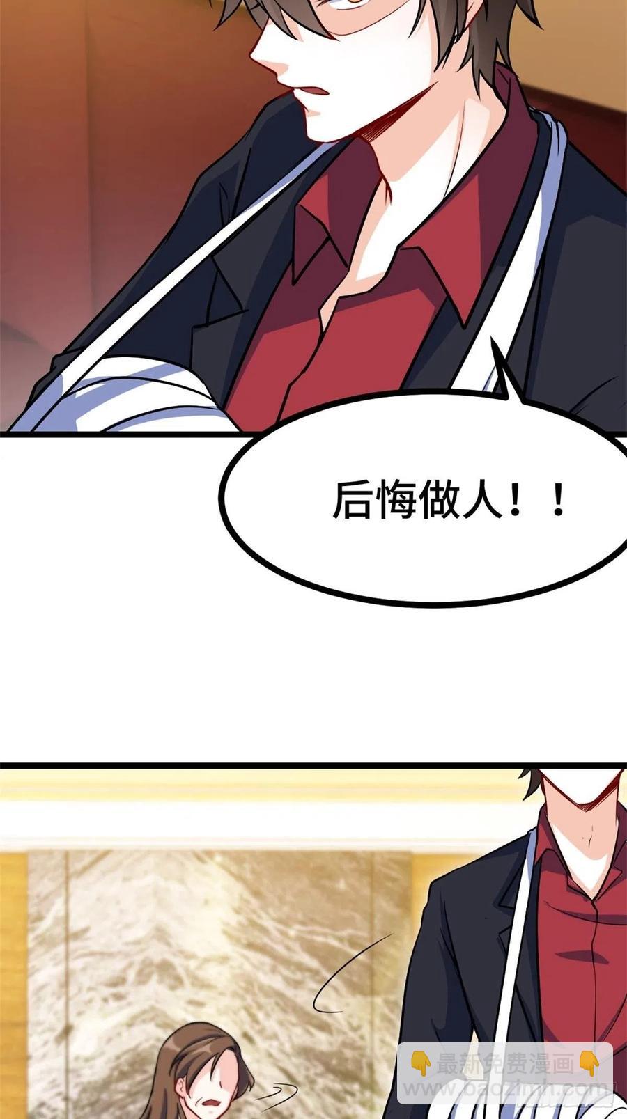 《我是韩三千》68-让你后悔的人 第18页