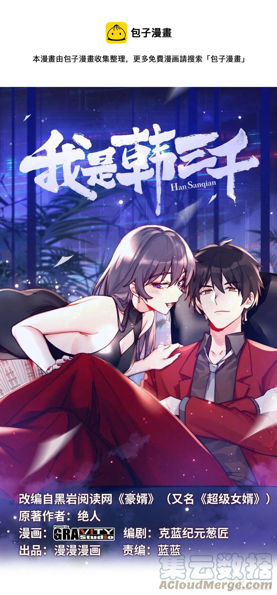 《我是韩三千》68-让你后悔的人 第1页
