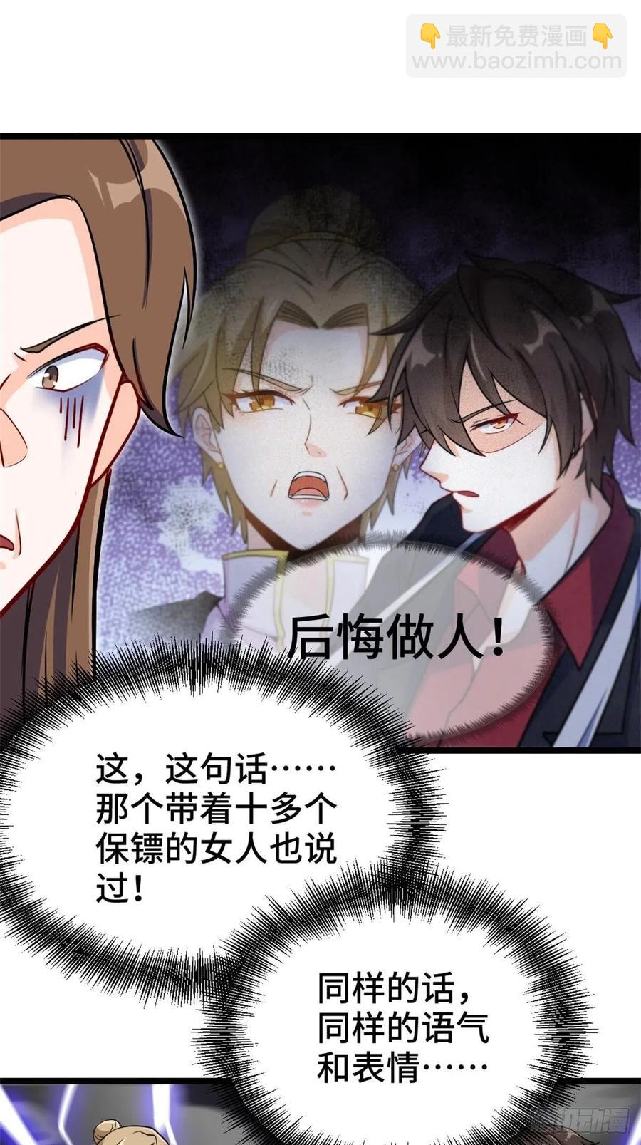 《我是韩三千》68-让你后悔的人 第20页