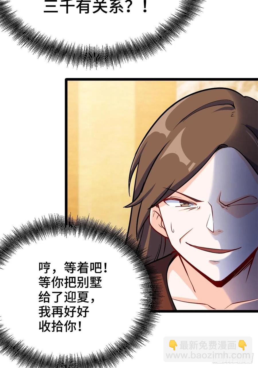 《我是韩三千》68-让你后悔的人 第22页