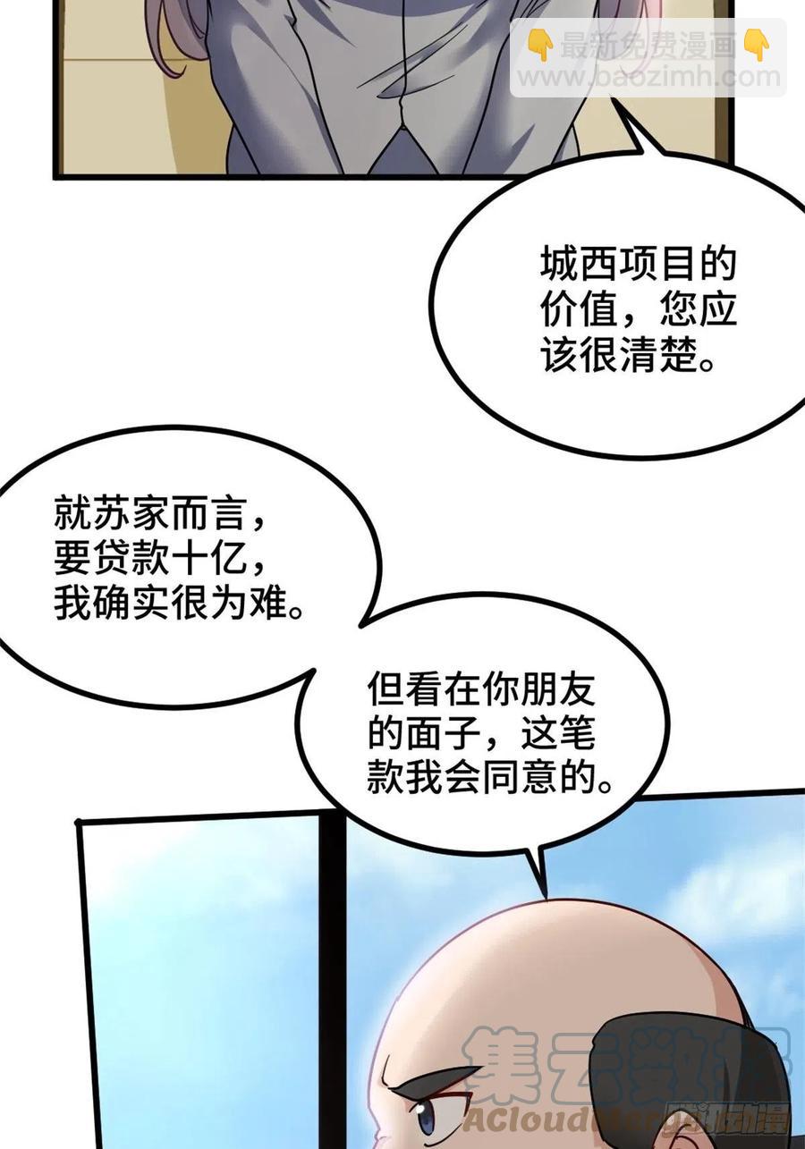《我是韩三千》68-让你后悔的人 第27页