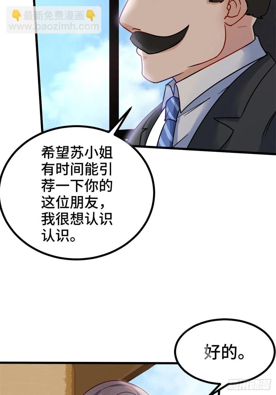 《我是韩三千》68-让你后悔的人 第28页