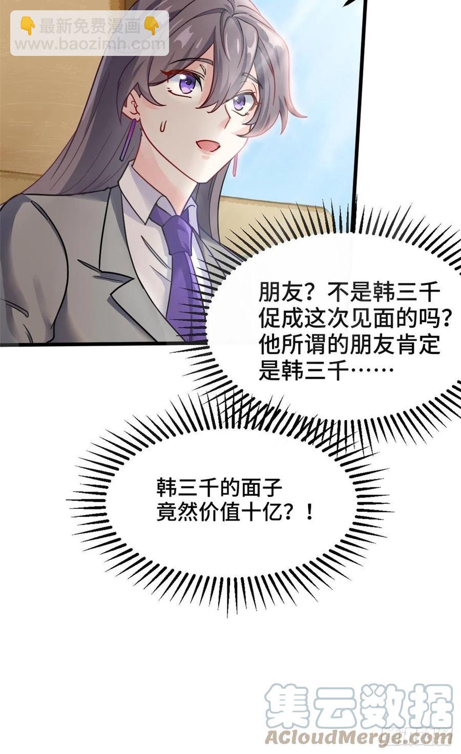 《我是韩三千》68-让你后悔的人 第29页