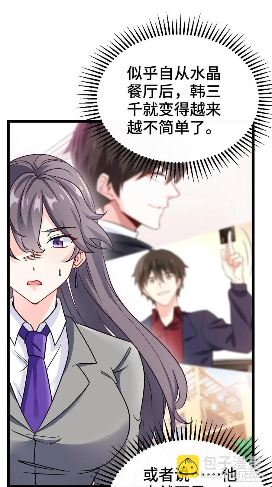 《我是韩三千》68-让你后悔的人 第30页