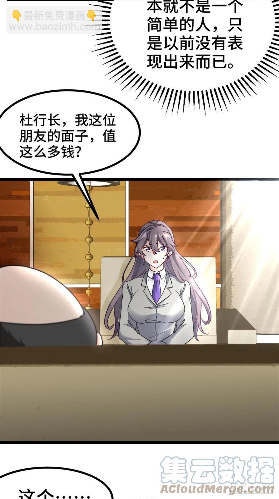 《我是韩三千》68-让你后悔的人 第31页