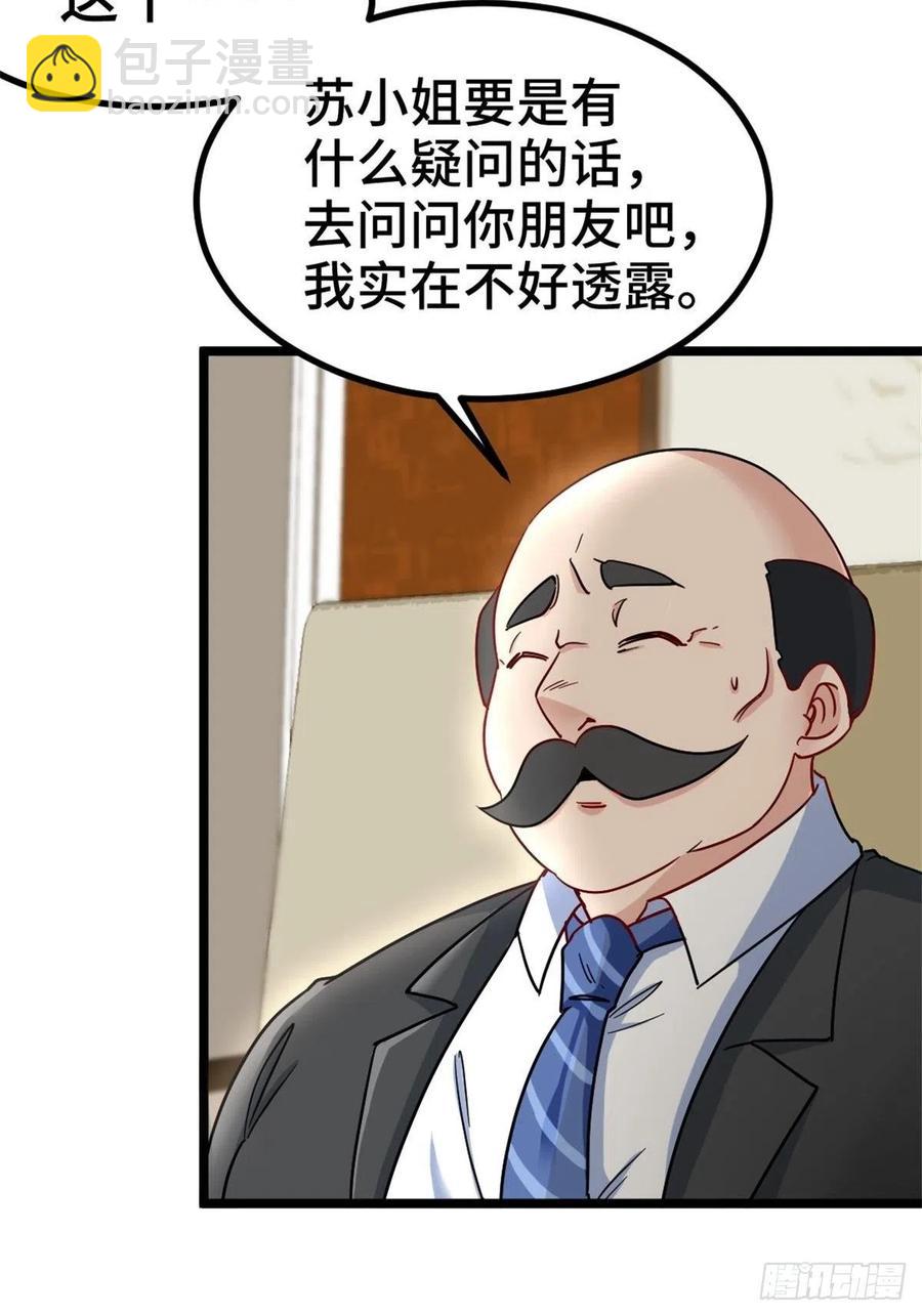 《我是韩三千》68-让你后悔的人 第32页
