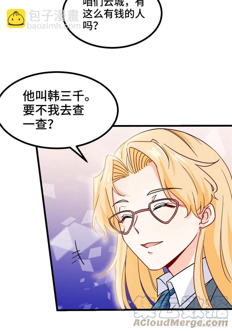 《我是韩三千》68-让你后悔的人 第35页