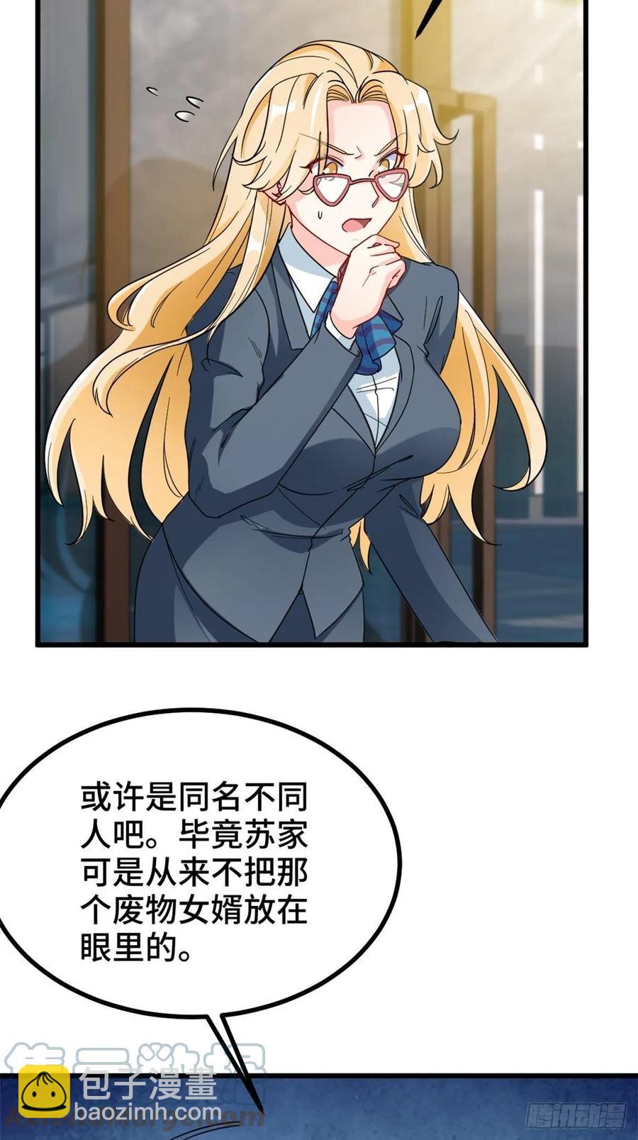 《我是韩三千》68-让你后悔的人 第37页