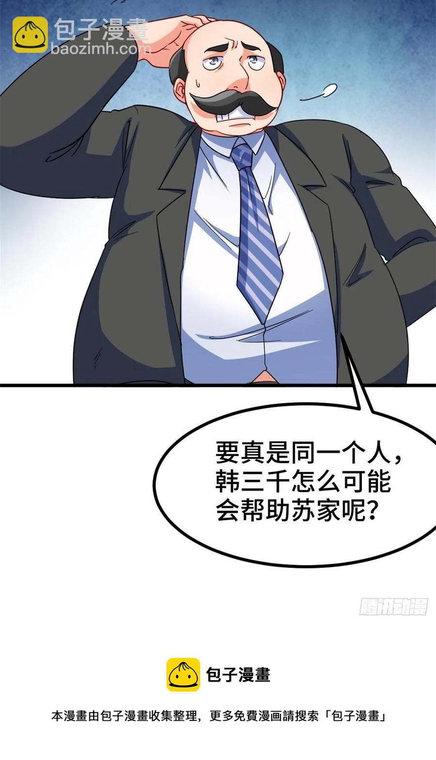 《我是韩三千》68-让你后悔的人 第38页