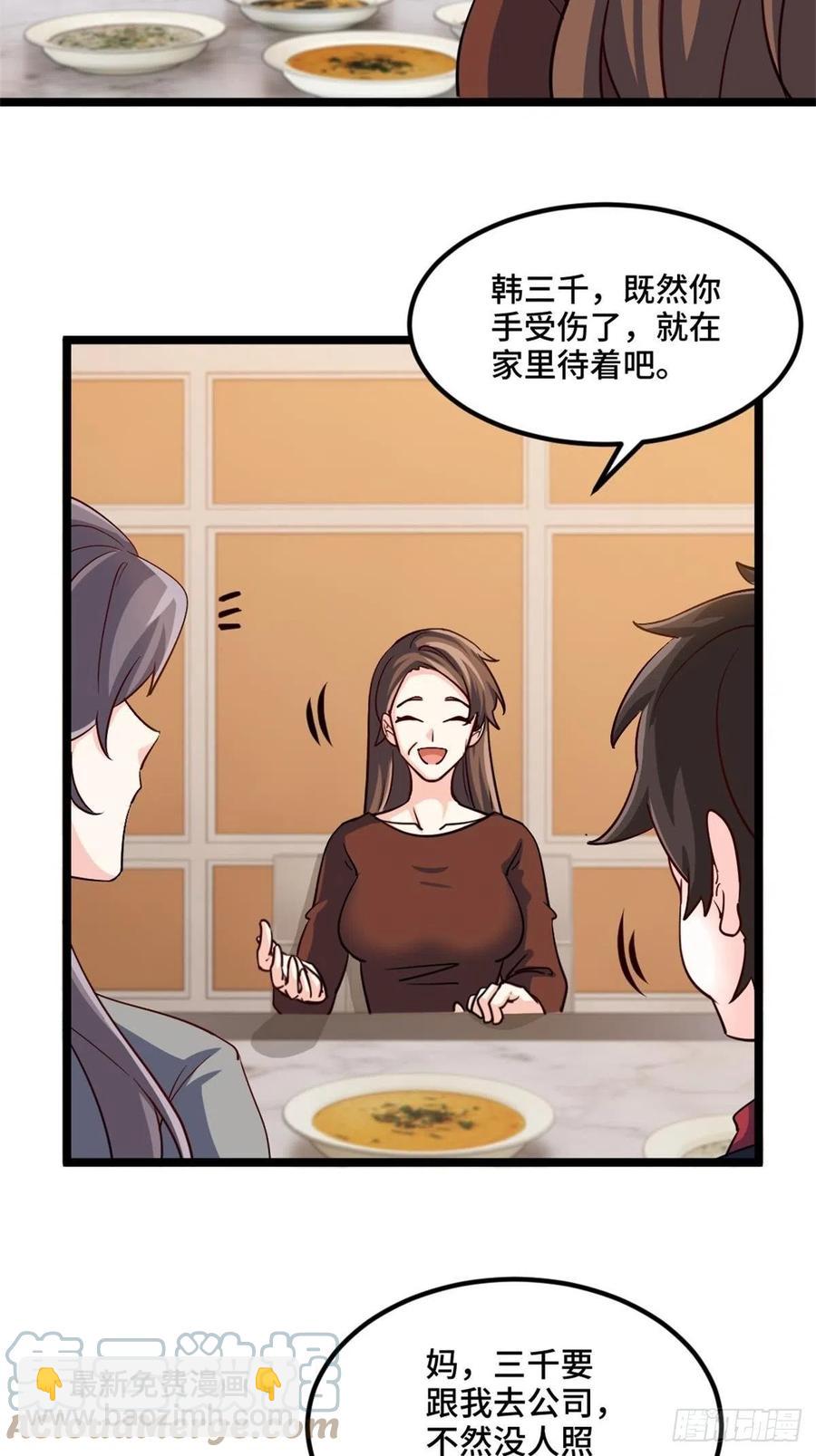 《我是韩三千》68-让你后悔的人 第3页