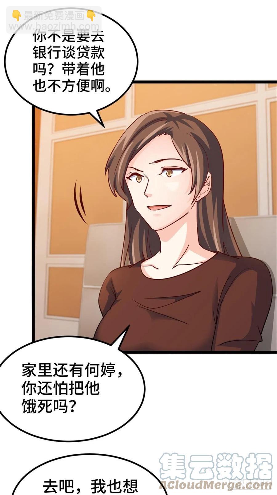 《我是韩三千》68-让你后悔的人 第5页