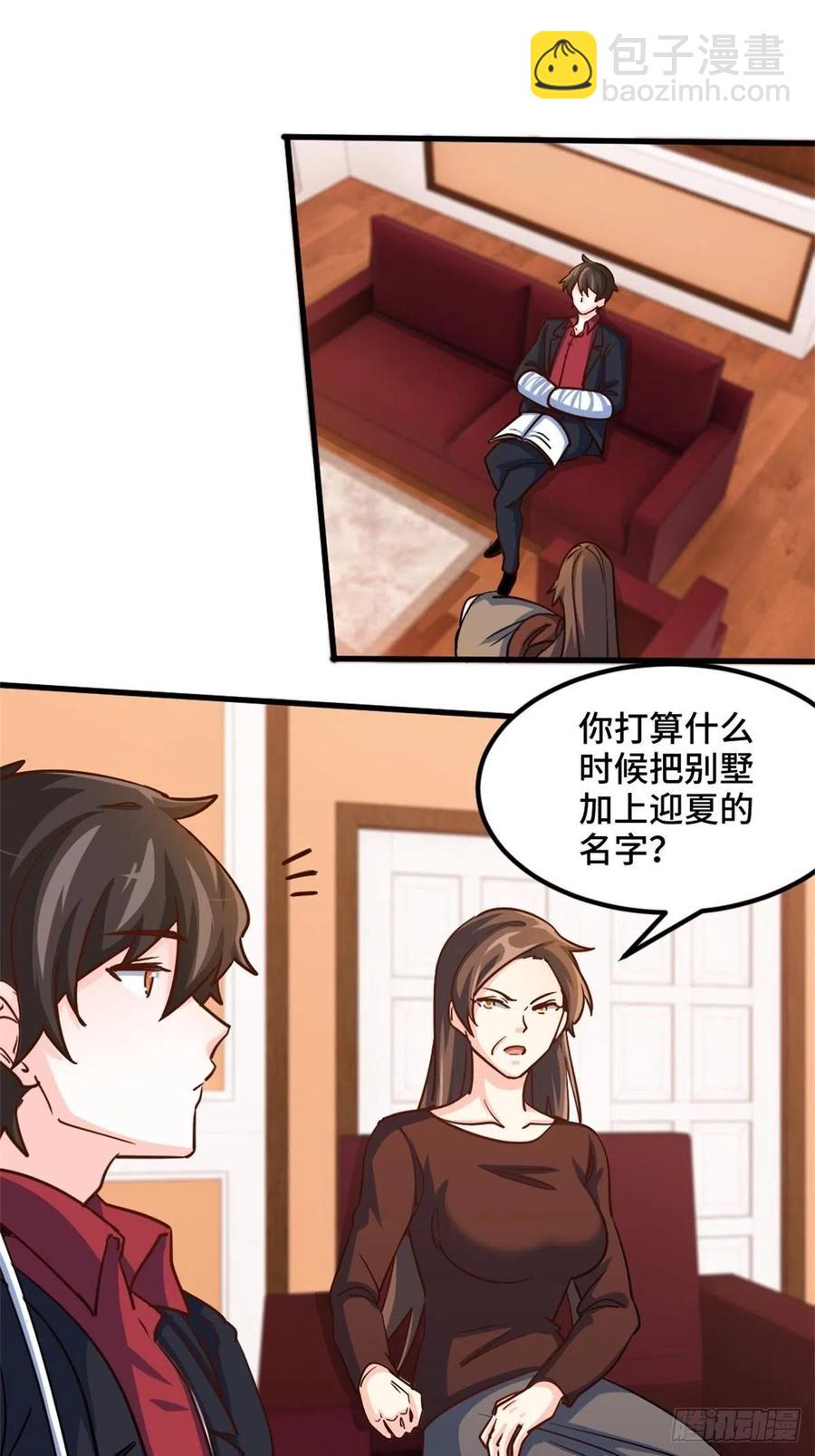 《我是韩三千》68-让你后悔的人 第8页