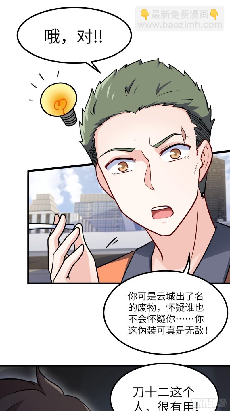《我是韩三千》66-财政危机 第10页